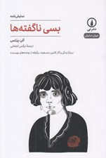 تصویر  بسي ناگفته ها / جهان نمايش 53