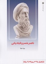 تصویر  ناصرخسرو قبادياني / از ايران چه مي دانم 165