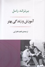 تصویر  آموزش و زندگي بهتر