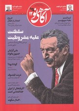 تصویر  مجله آگاهي نو 12