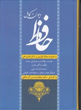 تصویر  ديوان كامل حافظ