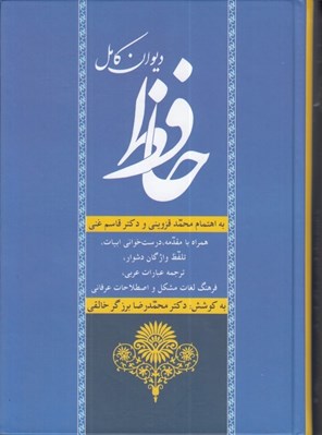 تصویر  ديوان كامل حافظ