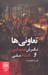 تصویر  تعاوني ها (نگرش جهاني و اقدام ملي)