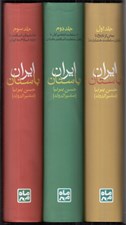تصویر  تاريخ ايران باستان (پك 3 جلدي قابدار)