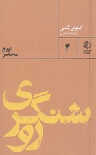 تصویر  روشنگري (تاريخ مختصر)