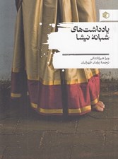تصویر  يادداشت هاي شبانه نيشا