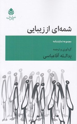 تصویر  شمه اي از زيبايي