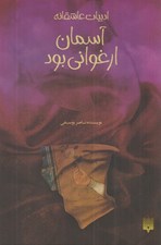 تصویر  آسمان ارغواني بود