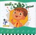 تصویر  تست هاي دقت و توجه / 4 سالگي