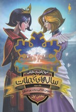 تصویر  تنها پادشاه حقيقي 1 / سال هاي كملات 3