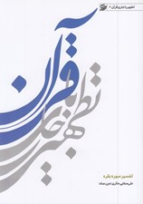 تصویر  تطهير با جاري قرآن (تفسير سوره بقره) #