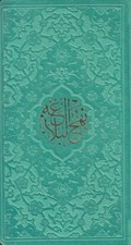 تصویر  نهج البلاغه