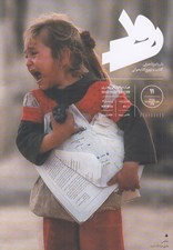 تصویر  مجله رود 11