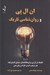 تصویر  ان ال پي و روانشناسي تاريك