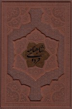 تصویر  شاهنامه فردوسي (با جعبه)