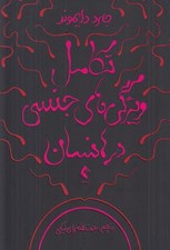 تصویر  تكامل ويژگي هاي جنسي در انسان