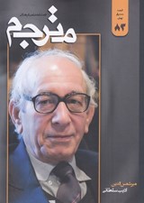 تصویر  مجله مترجم 83
