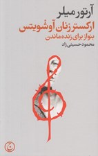 تصویر  اركستر زنان آوشويتس (بنواز براي زنده ماندن)