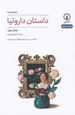 تصویر  داستان داروتيا / جهان نمايش 60