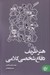 تصویر  هنر ظريف دفاع شخصي كلامي