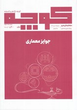 تصویر  مجله كوچه 18