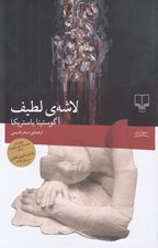 تصویر  لاشه ي لطيف