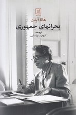 تصویر  بحرانهاي جمهوري