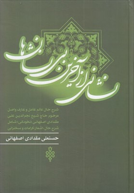 تصویر  نشاني از آخرين بي نشان ها