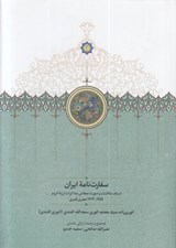 تصویر  سفارت نامه ايران