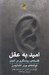تصویر  اميد به عقل (فلسفه روشنگري در آلمان)