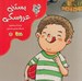 تصویر  بستني عروسكي / من و مغز بادام 5
