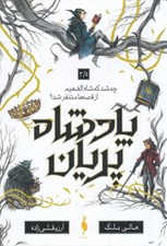 تصویر  چه شد كه شاه الفهيم از قصه ها متنفر شد؟ / پادشاه پريان 3.5