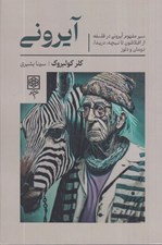 تصویر  آيروني