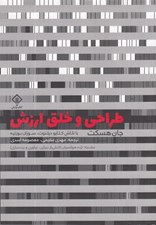 تصویر  طراحي و خلق ارزش