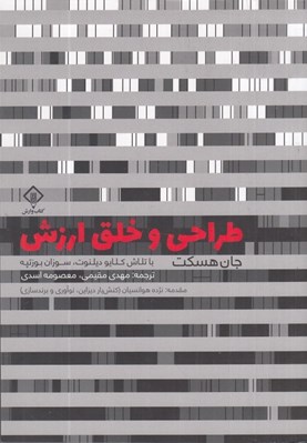 تصویر  طراحي و خلق ارزش