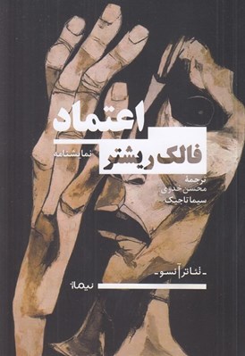 تصویر  اعتماد