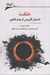 تصویر  خلقت (داستان آفرينش از عدم تا كنون)
