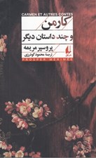 تصویر  كارمن و چند داستان ديگر