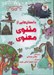 تصویر  داستان هايي از مثنوي معنوي / زيباترين قصه هاي ايران 1