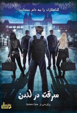 تصویر  پرونده سرقت در لندن (بازي)