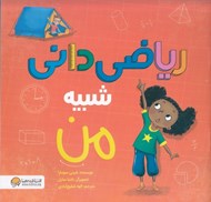 تصویر  رياضي داني شبيه من