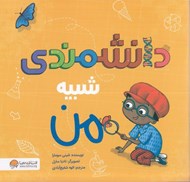 تصویر  دانشمندي شبيه من