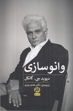 تصویر  وانوسازي