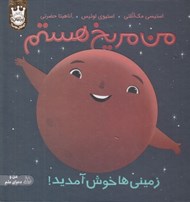 تصویر  من مريخ هستم/ زميني ها خوش آمديد (سلفون)