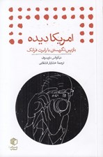 تصویر  امريكا ديده (بازپس نگريستن با رابرت فرانك)
