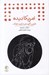 تصویر  امريكا ديده (بازپس نگريستن با رابرت فرانك)