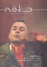 تصویر  مجله حلقه 02
