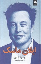 تصویر  ايلان ماسك