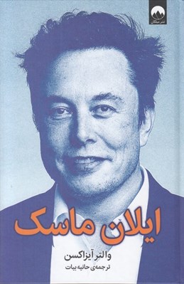 تصویر  ايلان ماسك