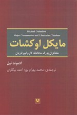 تصویر  مايكل اوكشات (متفكران بزرگ محافظه كار و ليبرتاريان) #
